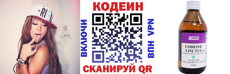 Codein напиток Lean (лин)  Щучье 